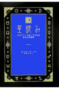 読み 石井 ゆかり 星 石井ゆかり 公式ブログ